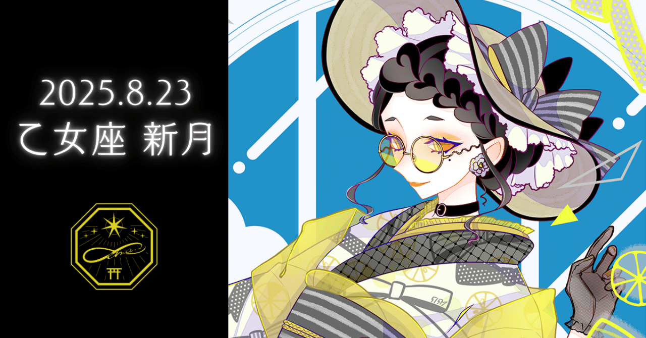 スペシャル『金運万倍波動玉』2025年8月23日（一粒万倍日×甲子の日×新月）作 2025年8月23日の新月🌕×一粒万倍日にやると良いこと｜晴れのち