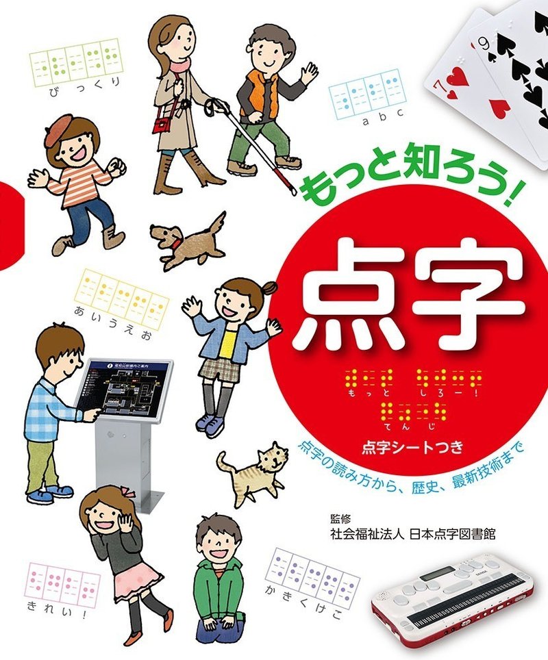 点字に触れよう 学ぼう 点字に興味を持って もっと知りたい 学びたいと思う方へ メガネくん Note