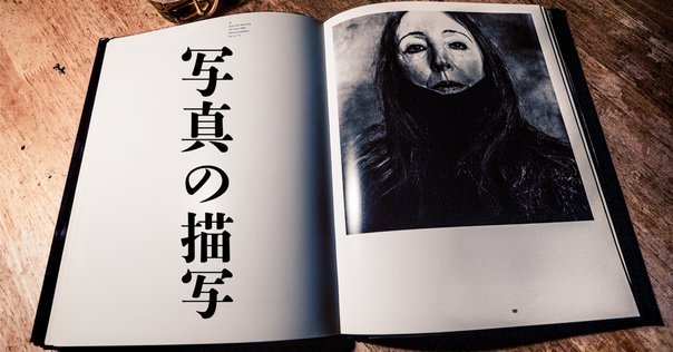 ゲルハルト・リヒター/オイル・オン・フォト、一つの基本モデル 書籍】ゲルハルト・リヒター／オイル・オン・フォト、一つの基本
