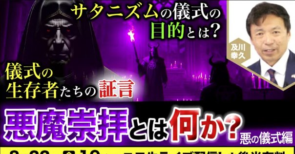 悪魔崇拝とは何か 古代から現代まで」は役にたつ①｜おくじゃ