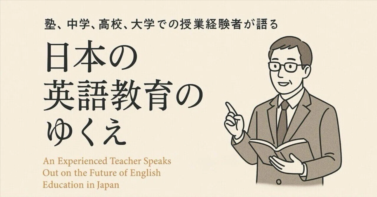 安河内哲也先生も紹介！『日本の英語教育のゆくえ』幻冬舎｜土屋進一
