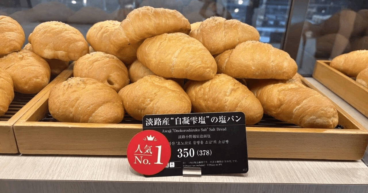 関西空港にあるパン屋「LE PAN（ル・パン）」を紹介｜神戸発の人気