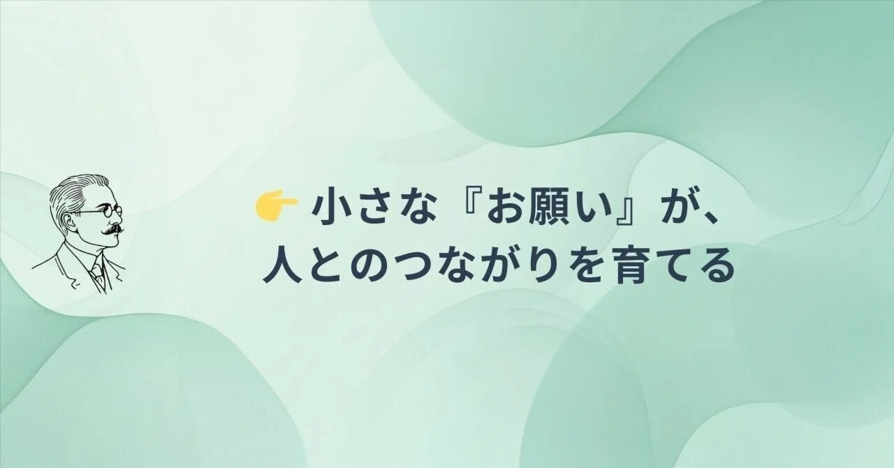 なぜ“他人に頼ること”が苦手なのか？― アドラー心理学で読み解く、頼れない心理とつながりを育てる勇気 ―｜アドラー恋愛心理ラボ