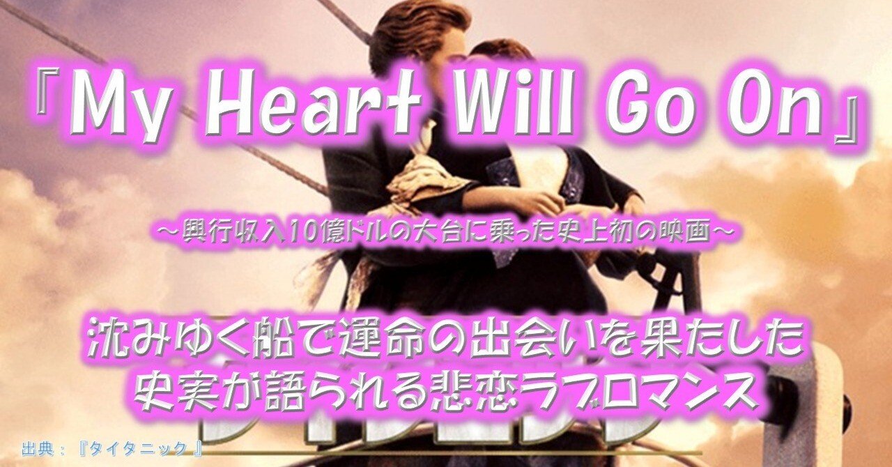 映画『タイタニック』が面白い理由！｜物語を語る人｜みやごん