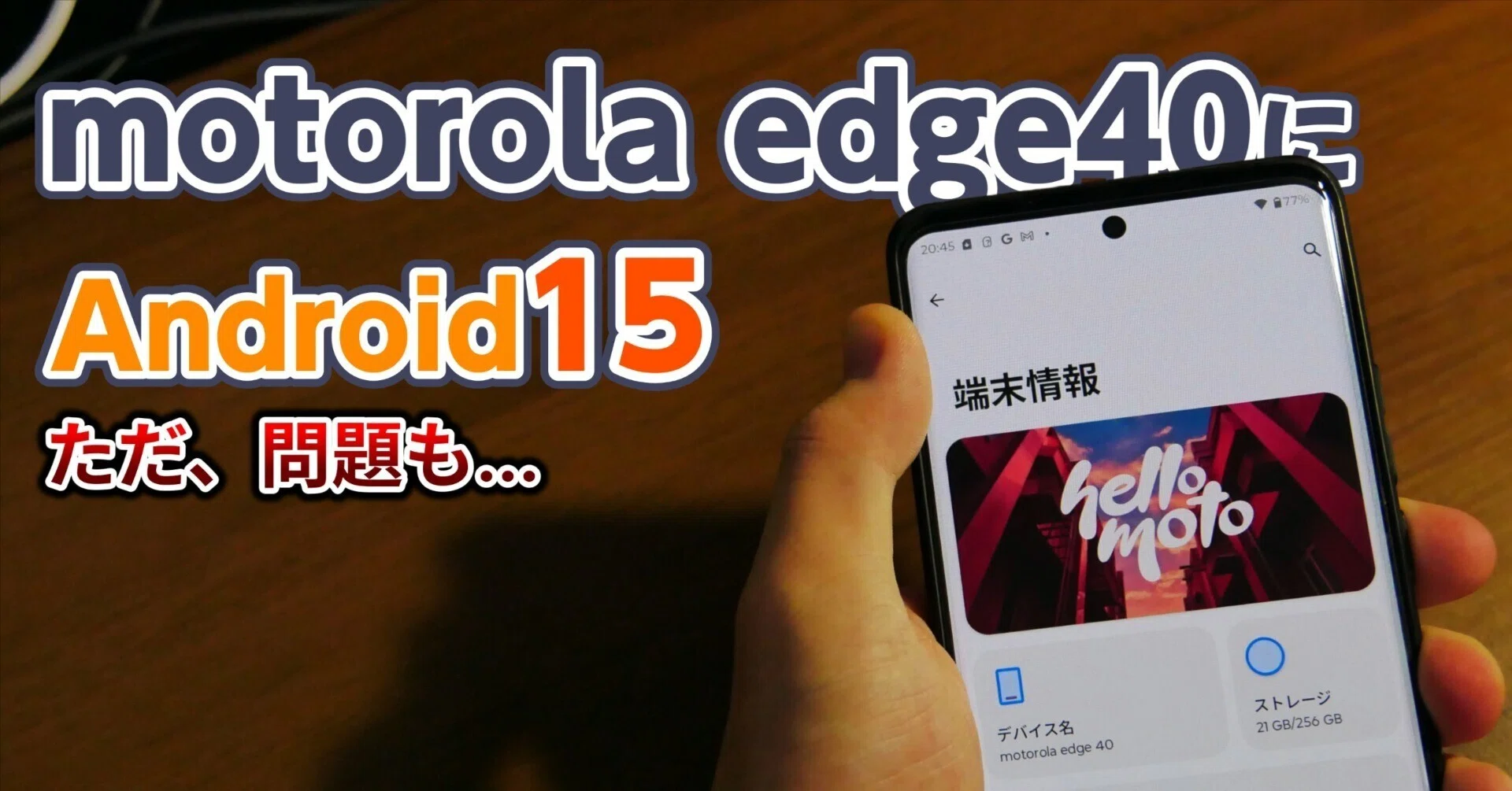 motorola edge 40にAndroid15がキタ!!!でも。(追加点もみていきます