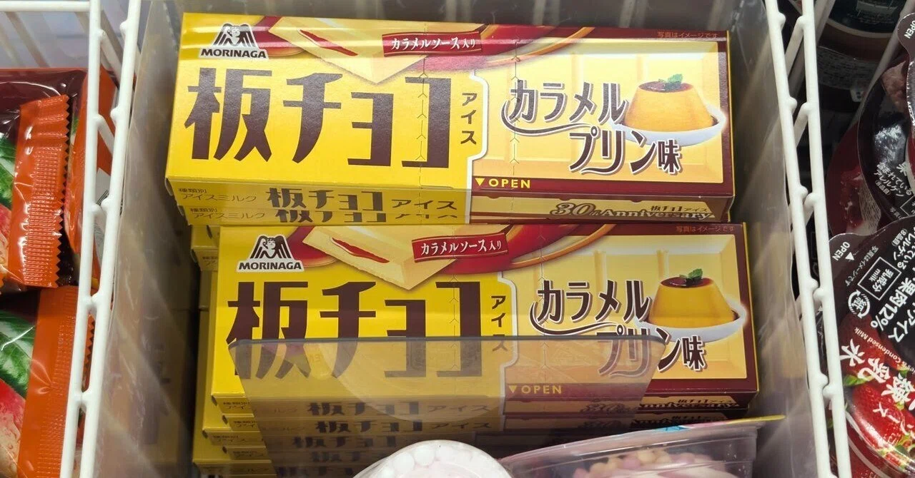 セブイレ限定🍫数量限定「板チョコアイス カラメルプリン味」🍮｜きむいさ
