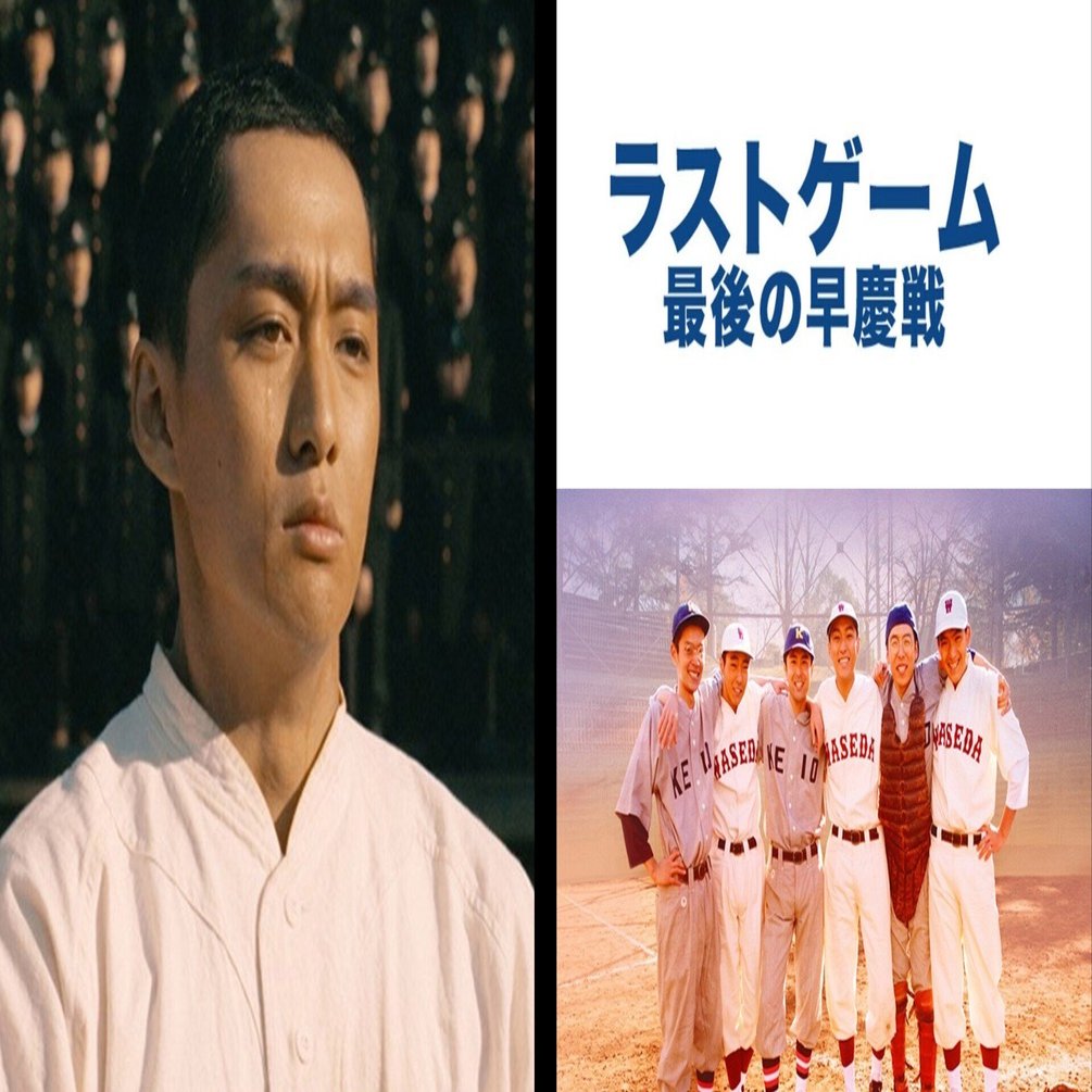 ラストゲーム 最後の早慶戦 / 山内雄太｜慶應義塾大学 競走部長距離