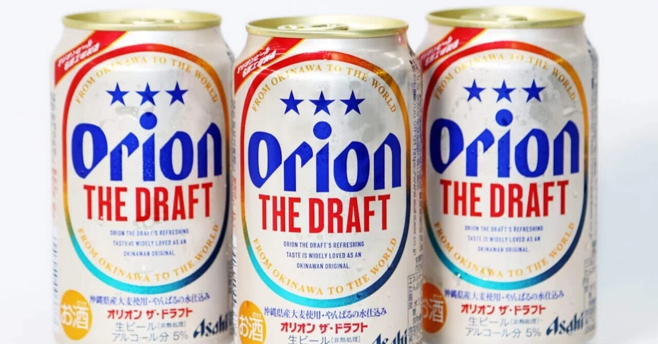 オリオンビールが上場！沖縄の星が描く未来とは？歴史・製品・強みを徹底解説！｜しまのマネー教室