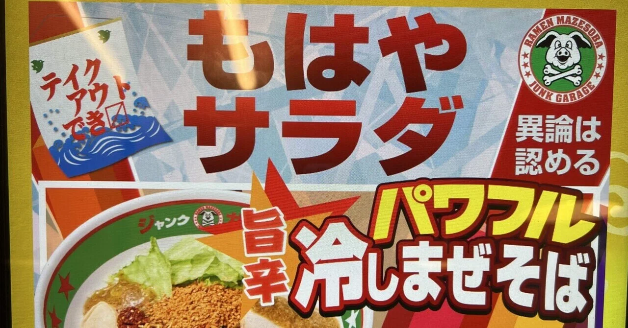 ばやしライス　まとめ売り もはやサラダ」ってマジ!? ジャンクガレッジの