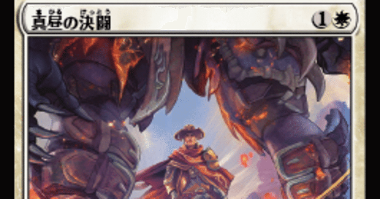 真昼の決闘について｜ぶんぶん丸