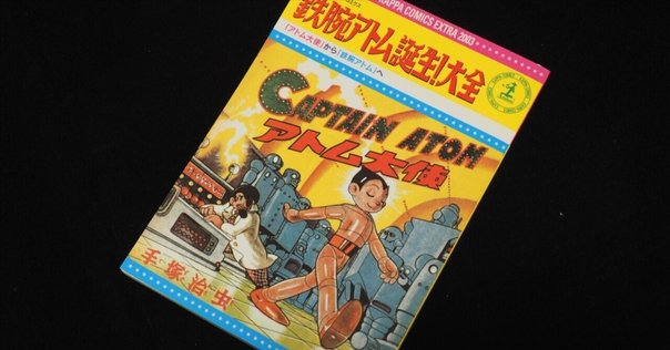 手塚治虫を手伝った藤子不二雄と石ノ森章太郎と作品について