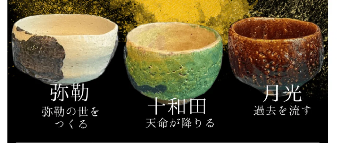 純正売 出口王仁三郎 ぐい呑み 茶碗 耀盌 ようわん 口径8.3cm 高さ5.9