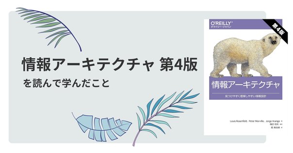 読書メモ】ソフトウェアシステムアーキテクチャ構築の原理 第2版