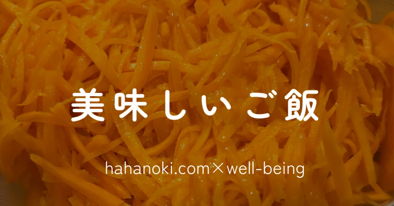 美味しいご飯:タサン志麻さんのレシピ｜助産師/作家 やまがたてるえ