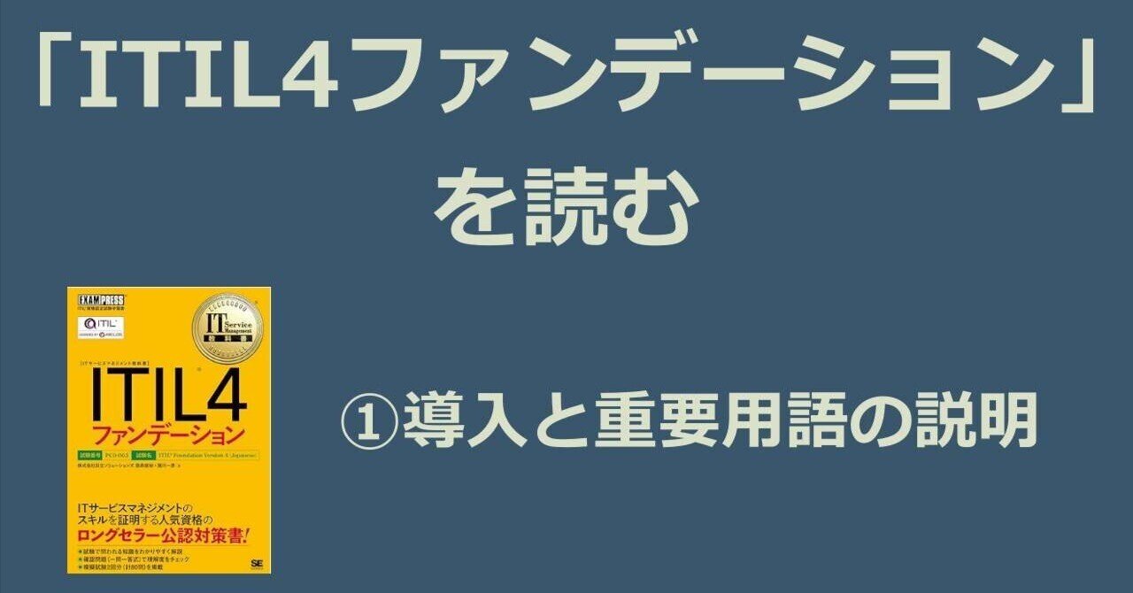 ITILファンデーション ITIL4エディション（日本語版） 3227cbb586824aed71ae331ecbd865