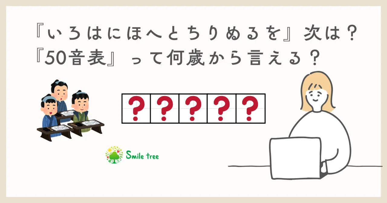 What comes after 'Iroha ni ho he to'? | 'When can children read the 50 ...