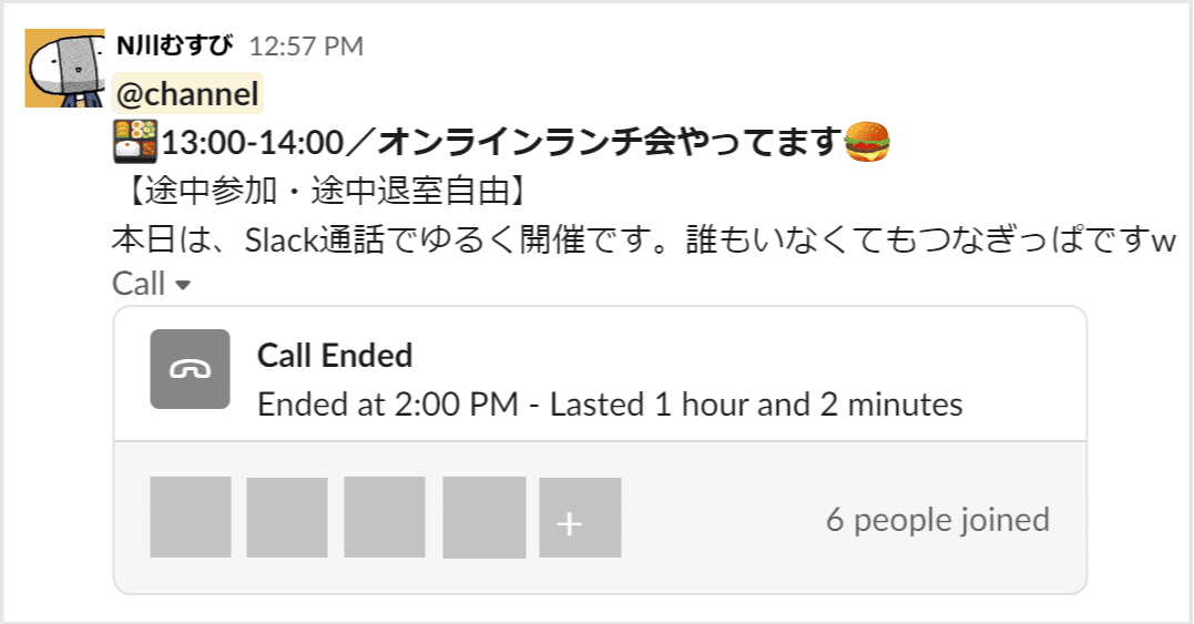 オンラインランチ会 社内コミュニケーション施策 N川むすび Note