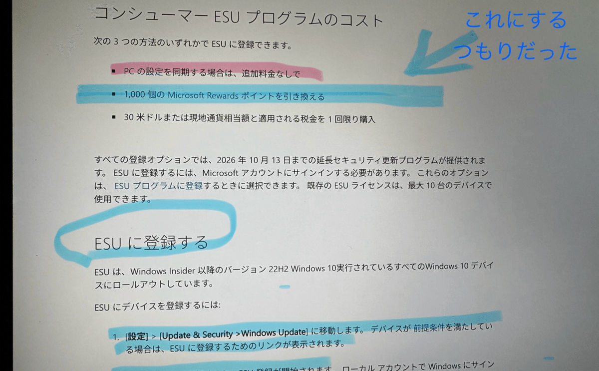 💻⑦windows10のサポートを無料で1年延長する方法｜未知知るべ