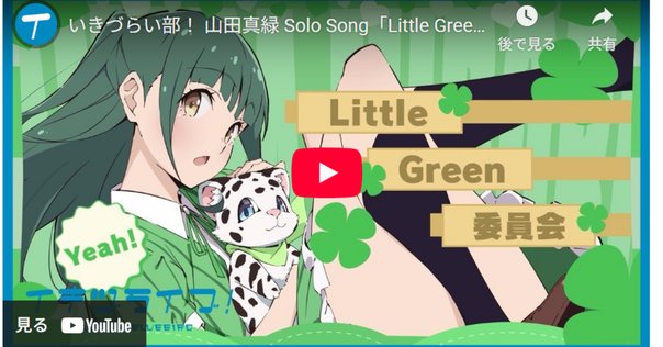 イキヅライブ！　山田真緑　缶バッジ 14個セット いきづらい部　特典カード付き イキヅライブ 缶バッジ ラブライブ ブルーバード 山田真緑