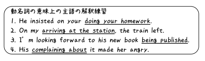 英文法解説 テーマ５ 動名詞 第３回 動名詞の意味上の主語について タナカケンスケ プロ予備校講師 英語 映像字幕翻訳家 Note