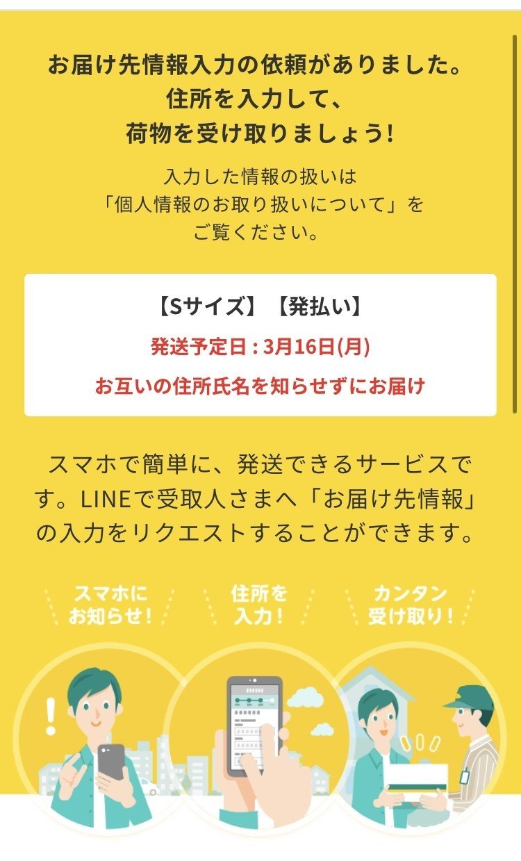 Twitterとかの友達に完全匿名で荷物を送る キャンディちゃん Note