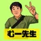 むー先生