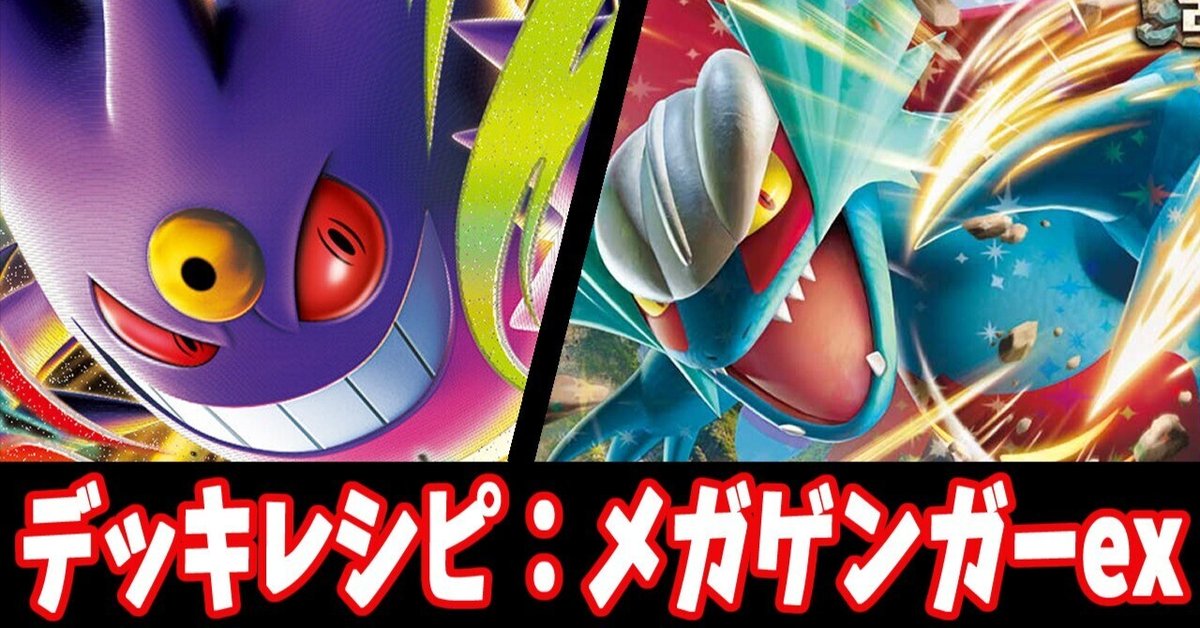 メガゲンガーex シークレットボックス リキキリンex 高レア有構築済みデッキ メガゲンガーex シークレットボックス リキキリンex 構築済みデッキ