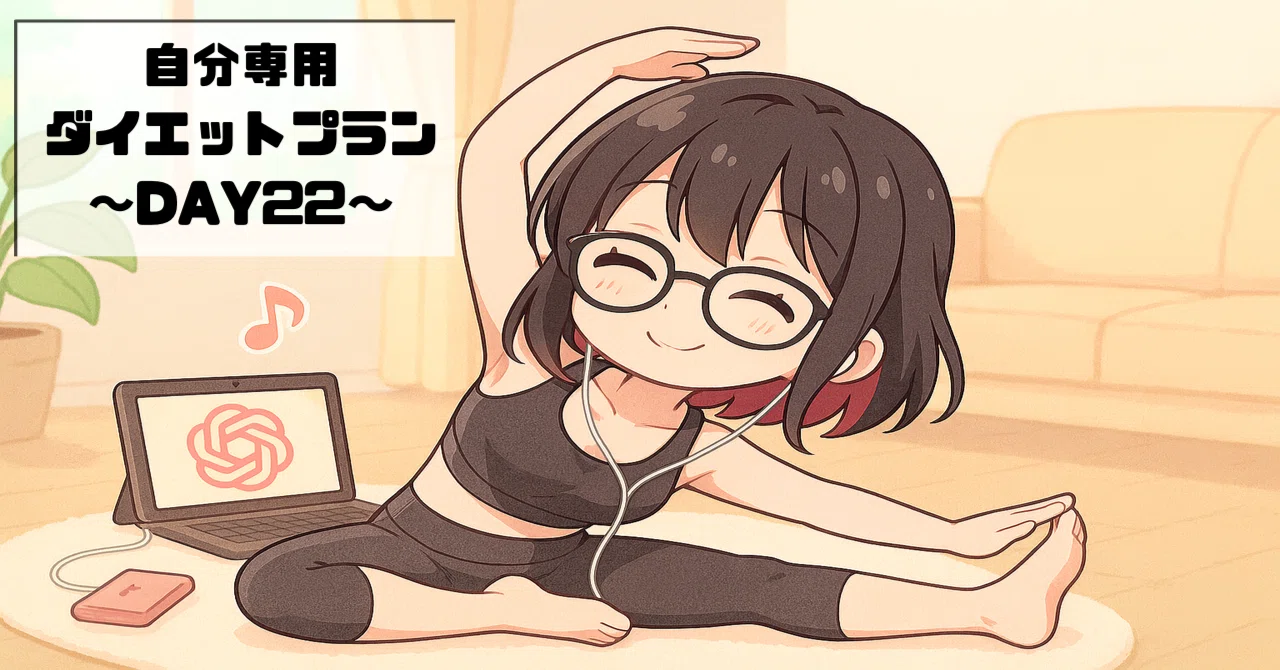 Daily Posting Challenge Day 22: My Personalized Diet Plan｜珊瑚@40代公務員母の ...