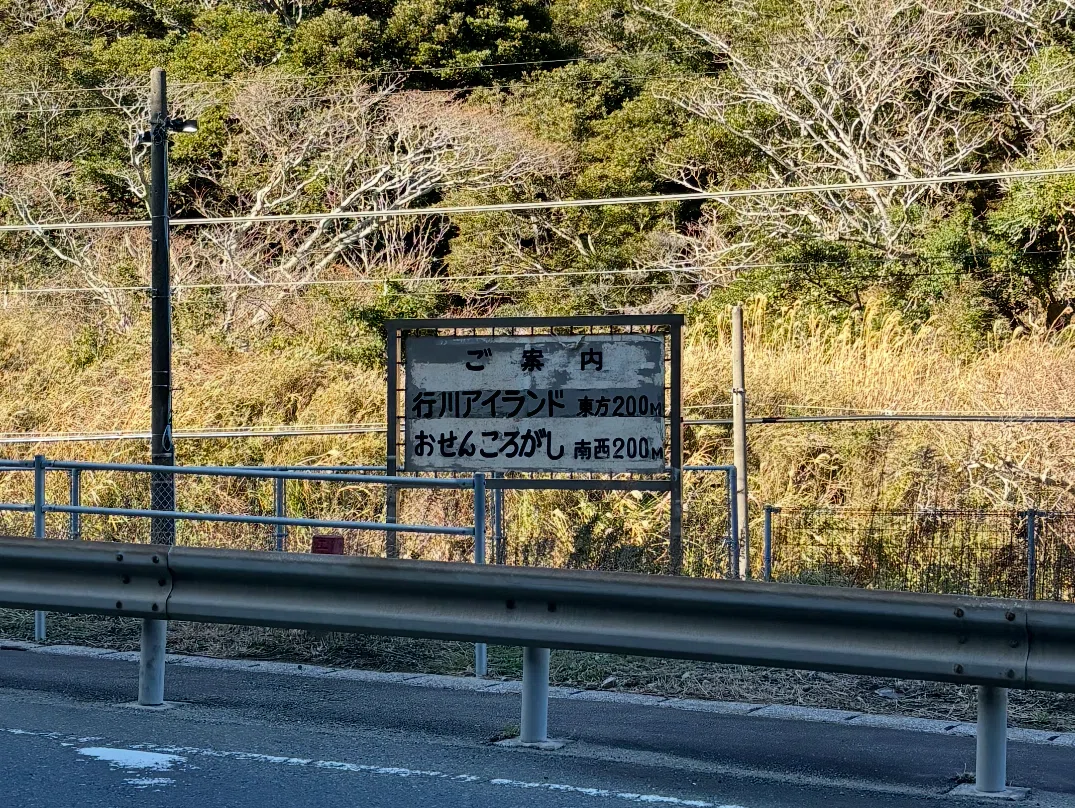 千葉の消えた遊園地「行川アイランド」について｜カワウソくん＠ちば