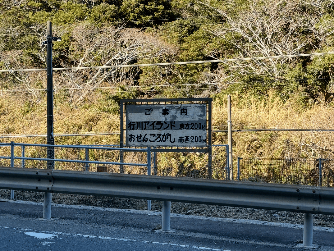 千葉の消えた遊園地「行川アイランド」について｜カワウソくん＠ちば