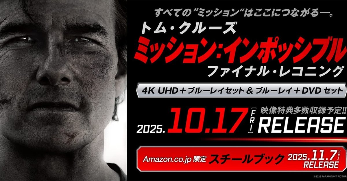 ミッション:インポッシブル ファイナル・レコニング 入場者特典 4.5.6作目 ミッション：インポッシブル ファイナル・レコニング」“最後”の
