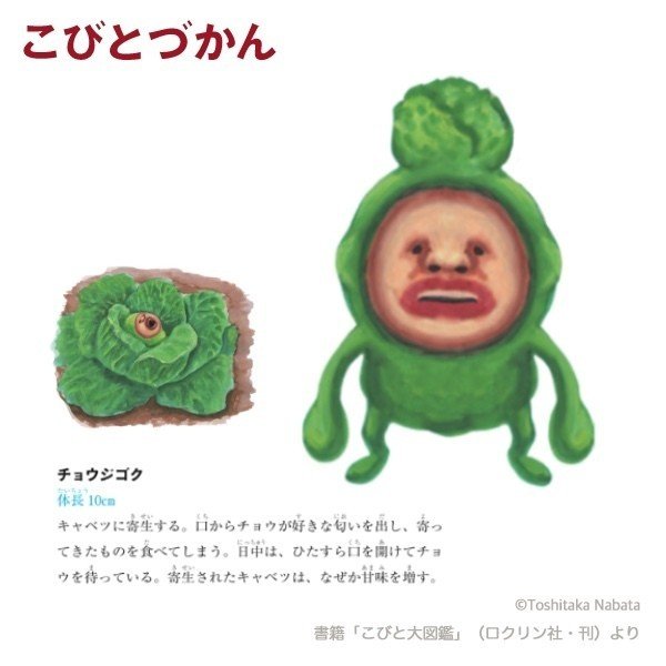 こびとづかん公式サイト