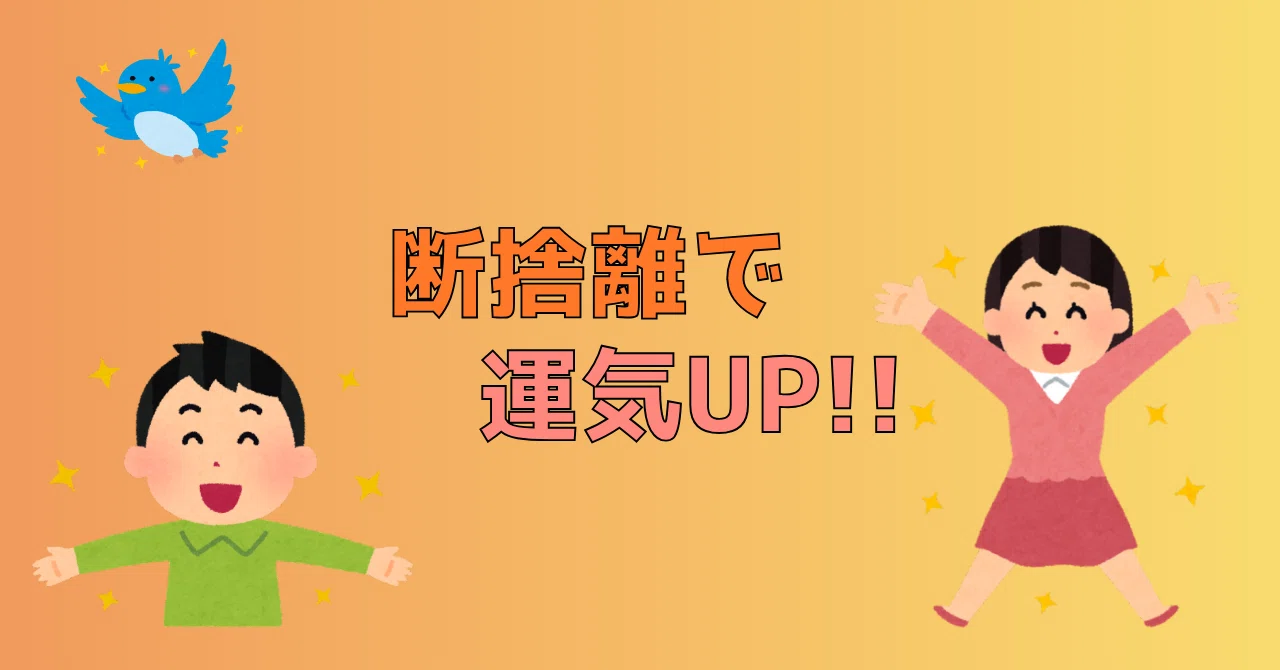 キャリアブレイク中は「断捨離」がおすすめの理由｜えい｜40代女子派遣