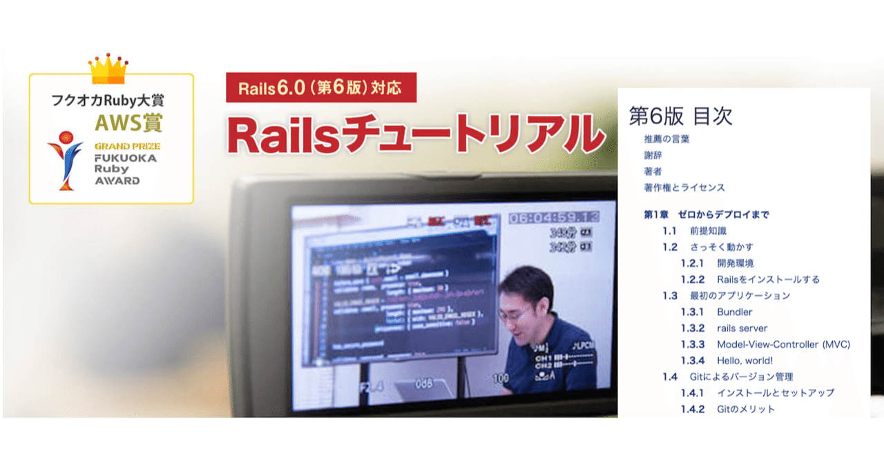 Railsチュートリアル第6版 Rails 6 0 対応 の解説動画をリリース