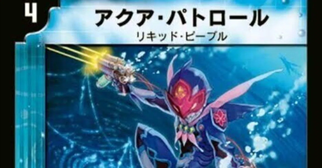 ラストパトロール【デュエマ歴代最強デッキ㉚】｜れもん