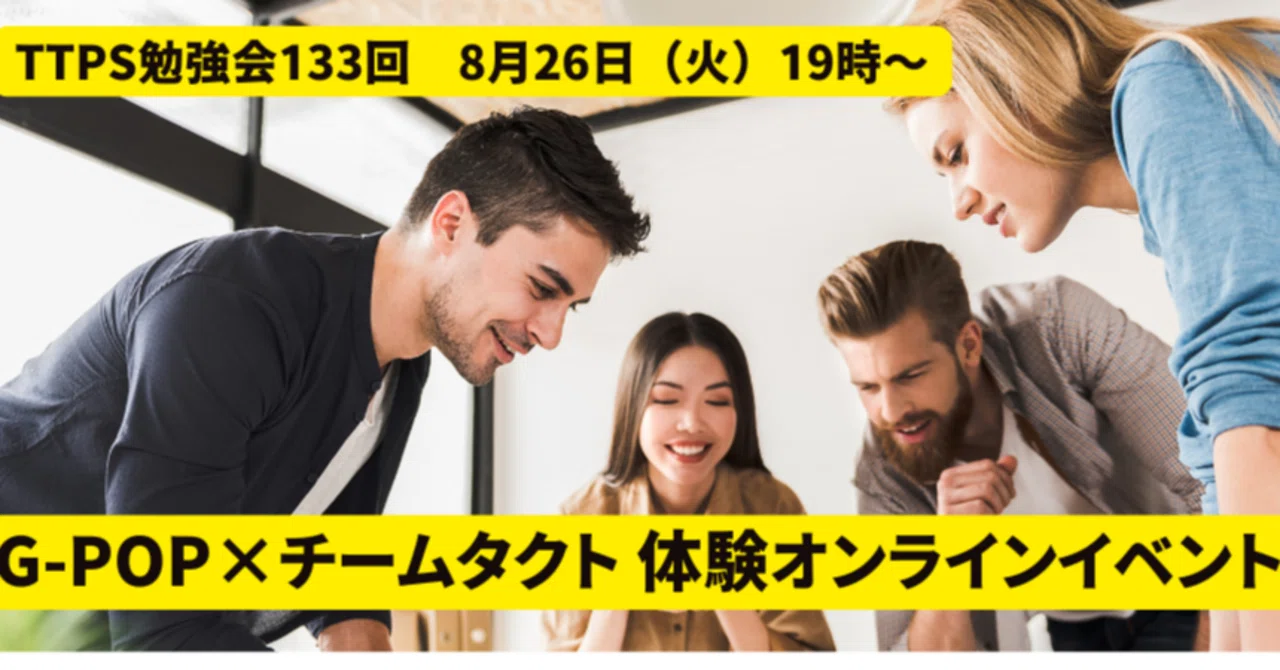 [Notice] 8/26 (Tue) 19:00 - G-POP Experience Session｜中尾マネジメント研究所（中尾隆一郎）
