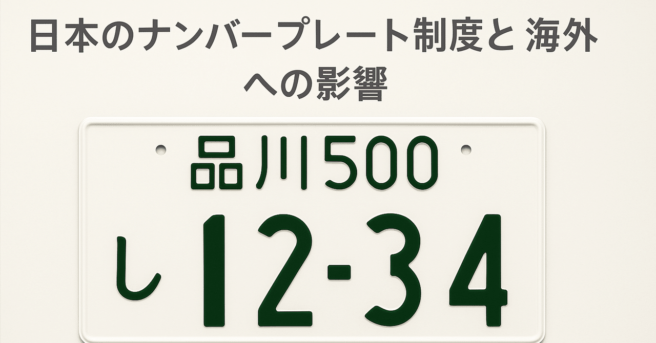 大宮 ・214 ナンバープレート License plate Japan 大宮 ・214 大宮 ・214 ナンバープレート License plate Japan 大宮 ・214