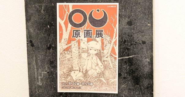 部数限定】「十二国記」山田章博先生直筆サイン＆シリアル