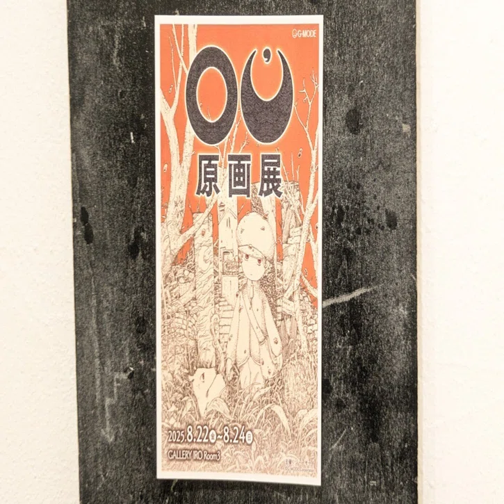 OU原画展』に行ってきました｜キソ