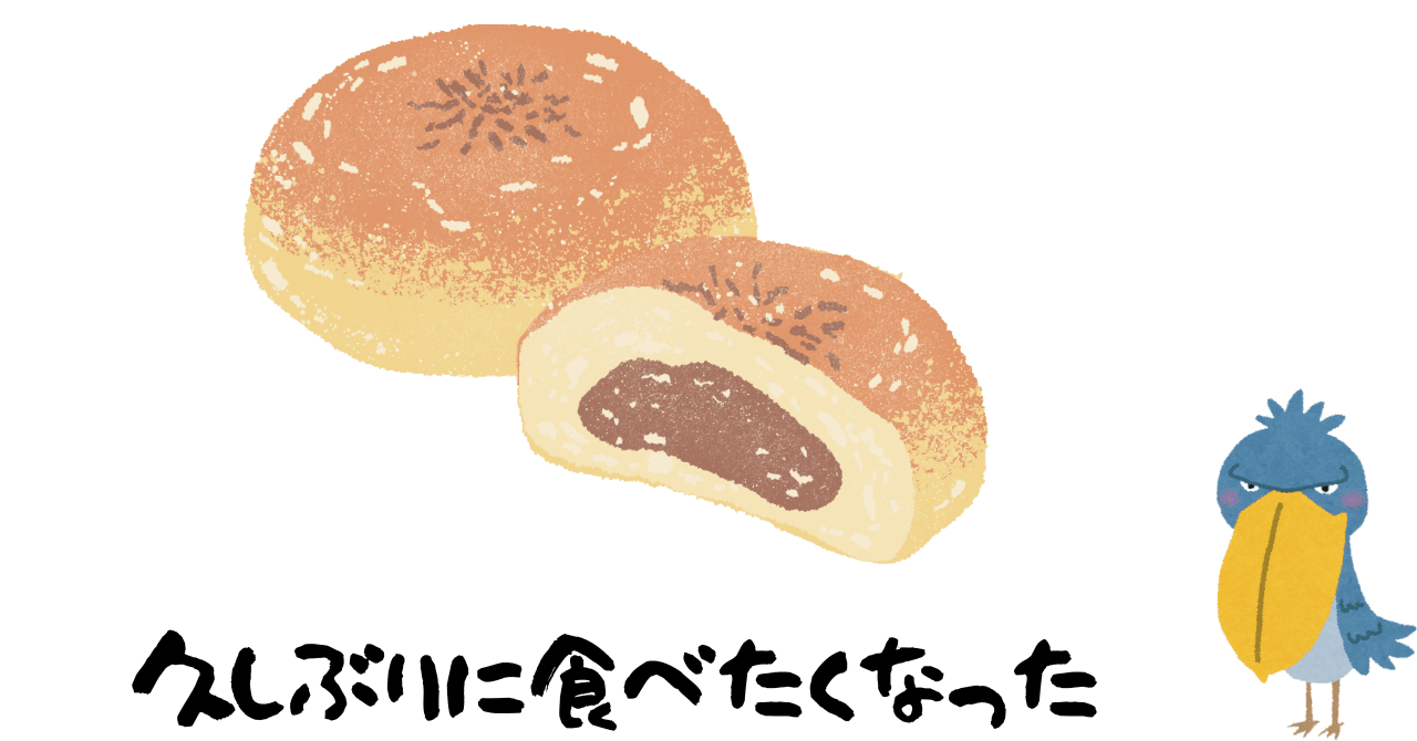 8月22日 あんぱん｜サモ