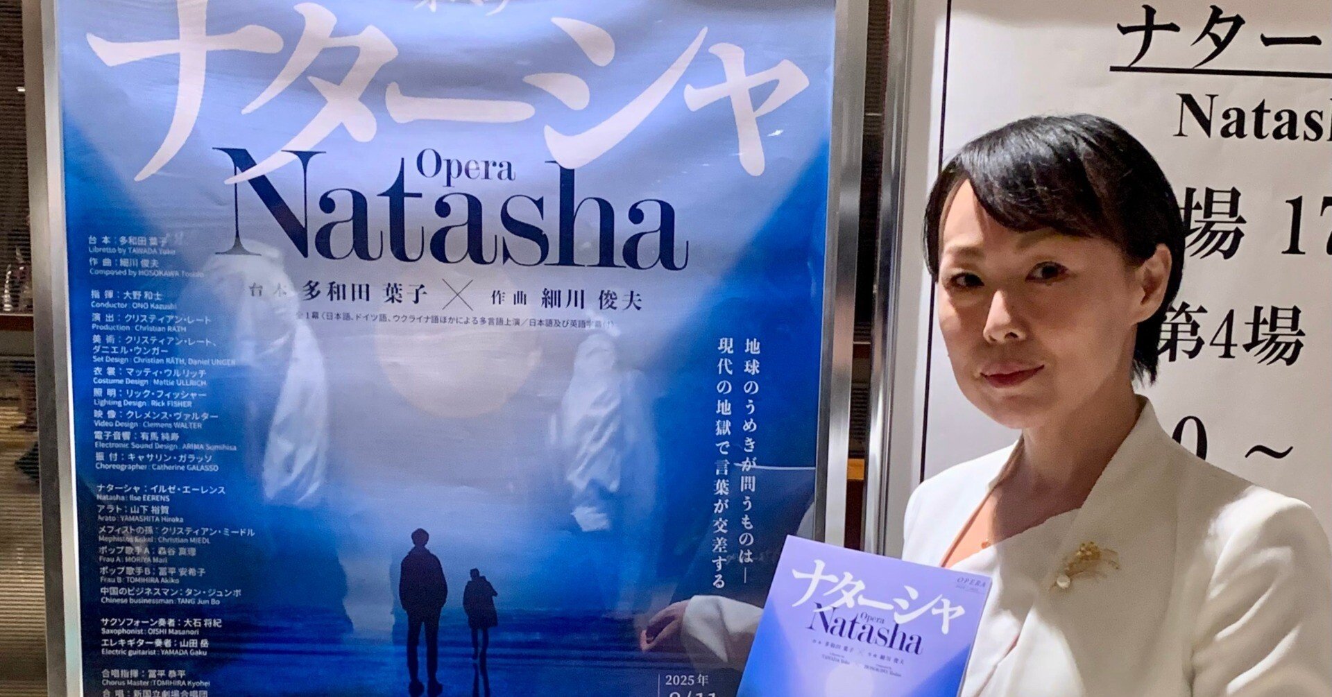 細川俊夫の新制作オペラ《ナターシャ》_2025年8月15日｜本間