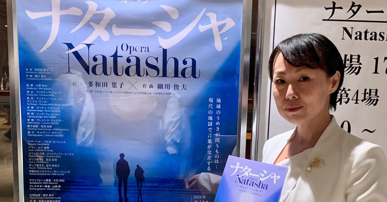 細川俊夫の新制作オペラ《ナターシャ》_2025年8月15日｜本間