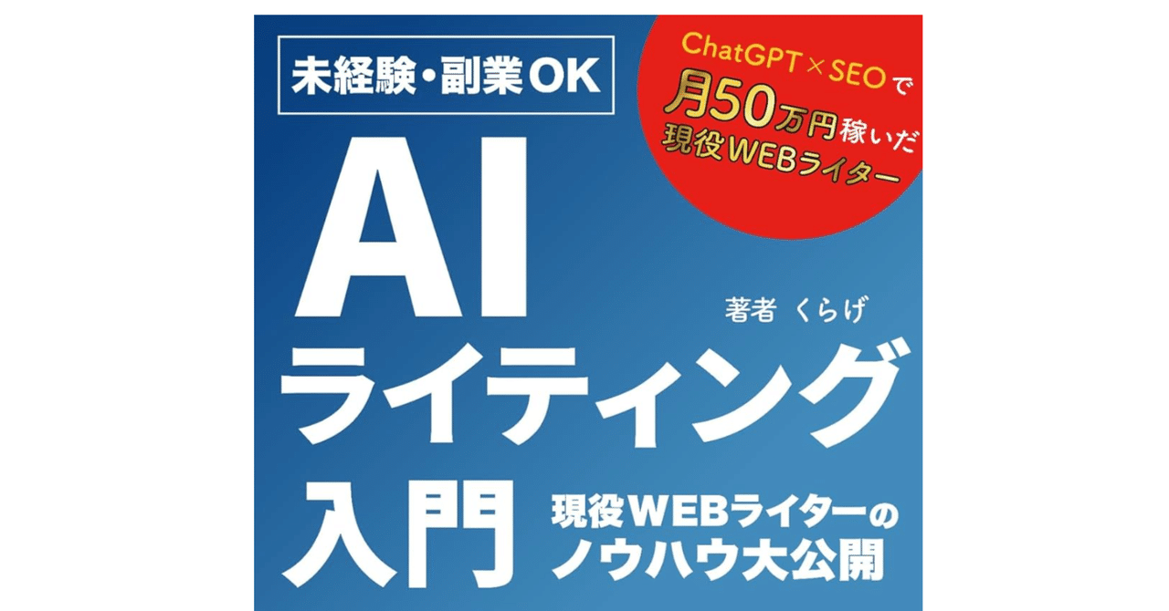 本気で稼ぐ人限定】AIライティング成功者が選ぶおすすめの一冊｜ユウキ