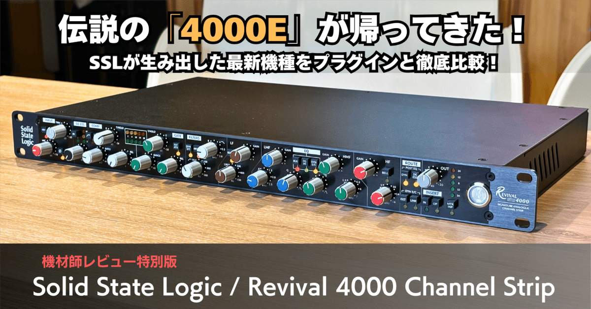 SSLの音を体感したい方必見！✅SL4000Eチャンネル実機 アウトボード SSLの音を体感したい方必見！✓SL4000Eチャンネル実機 アウトボード SSLの