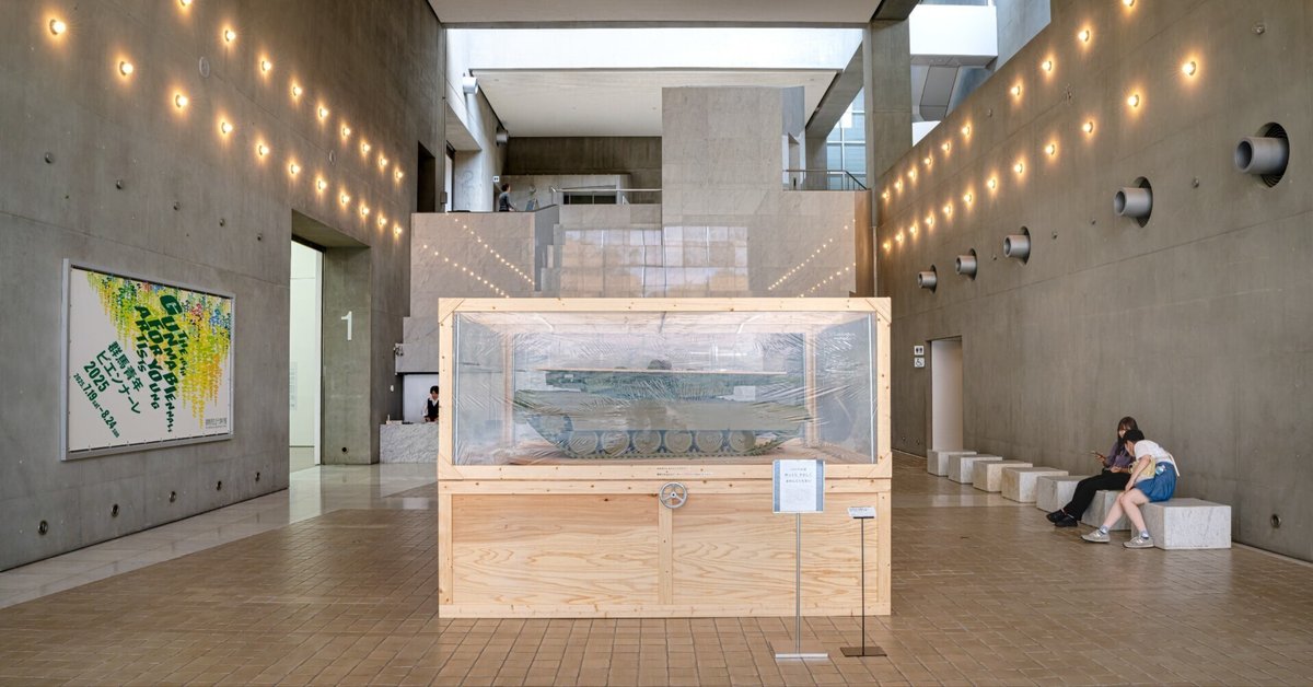 群馬青年ビエンナーレ2025 群馬県立近代美術舘 レポート