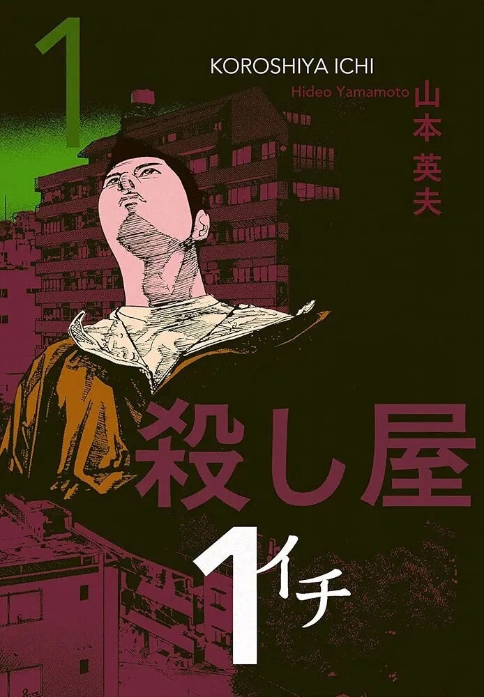 週刊ヤングサンデー1998年3月5日12号『殺し屋ー1ー』新連載/山本英夫/優香