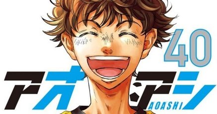 【全巻セット】アオアシ 1-40巻(完結)＋ブラザーフット/小林有吾 全巻セット】アオアシ 1-40巻(完結)＋ブラザーフット/小林有吾