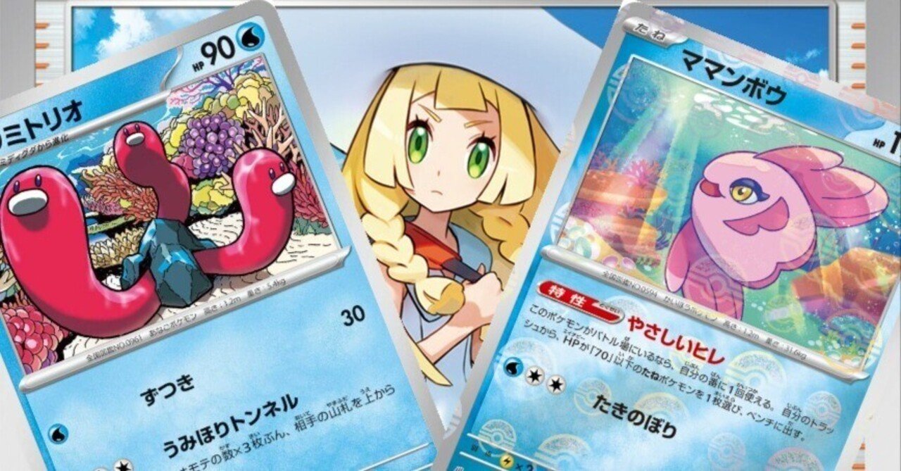 ジムバトル全勝】ウミトリオ×ママンボウLOデッキ【メガブレイブ・メガ