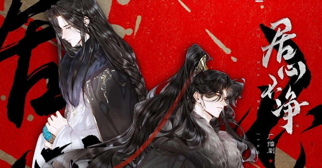 🎧猫耳FMラジオドラマ感想集｜コマ｜中華BLラジドラ関連𖦤˖*｜note
