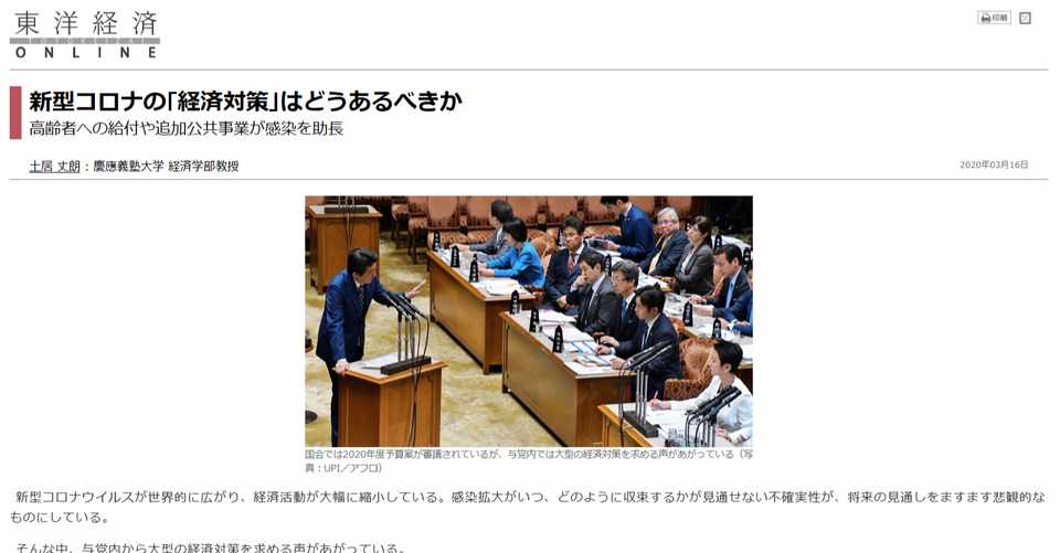 新型コロナの 経済対策 は何が効果的か 土居 丈朗 慶應義塾大学経済学部教授 Note